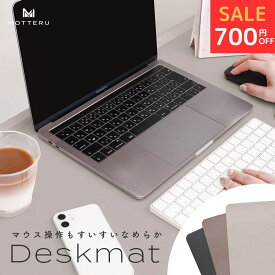 700円OFF！ MOTTERU (モッテル) マウス操作も可能 耐久性 耐熱性 耐水性 優れた デスクマット 横75cm×縦40cm 全3色 （MOT-DESKMAT）