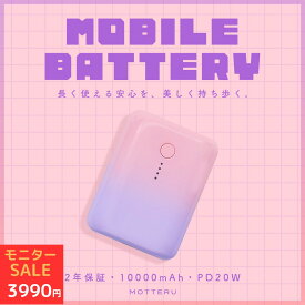 【数量限定！特別価格】 MOTTERU (モッテル) モバイルバッテリー グラデーション 10000mAh PD20W 対応 国内最小最軽量クラス2020年9月時点 機内持込 飛行機 大容量 Type-C入出力Type-A出力 PSE認証 iiPhone Air 17e 17Pro 16 15 Android タブレット 2年保証 宅C