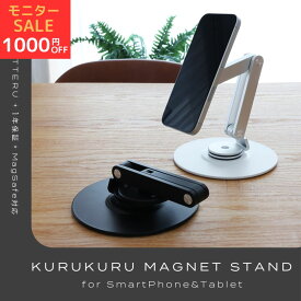 【モニターセール！1990円】MOTTERU (モッテル) マグネットスタンド MagSafe対応 iPhone17/iPhone16/15/14/13/12 対応 安定感抜群 折りたたみ式 おしゃれ シンプル 卓上スタンド 360度回転 アルミ製 1年保証 (MOT-MGSTD01)