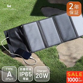 【11日14時まで1000円OFF】MOTTERU (モッテル) ソーラーパネル 24W USB2ポート 合計20W出力 スタンド付き かしこく充電 iPhone iPad Apple Watch android 防災 アウトドア 2年保証（MOT-SOLAR24）