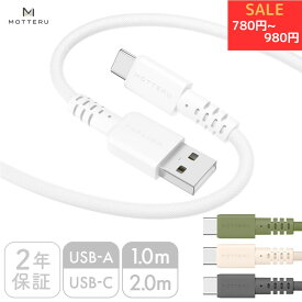 【26日14時まで特別価格】MOTTERU (モッテル) 編み込みシリコンケーブル 急速充電 3A出力対応 データ転送対応 USB-A to USB-C ケーブルバンド付属 Android ノートパソコンiPhone Air 17 17Pro 16 15 シリーズ対応 iPad 2年保証 1m 2m （MOT-NLAC）ネコポス