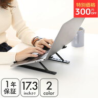 【期間限定価格 9日14時まで】MOTTERU (モッテル) 超軽量で角度調整可能 折りたたみノートPCスタンド1年…