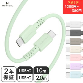【10日14時まで特別価格】MOTTERU (モッテル) しなやかで絡まない シリコンケーブル USB2.0 USB-C to USB-C 充電 PD60W ケーブルバンド付属 Android ノートパソコン iPhone Air 17e 17Pro 16 15 シリーズ iPad MacBook 急速充電 2年保証 1m 2m（MOT-SCBCCG）ネコポス