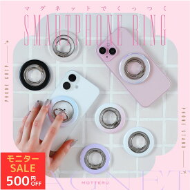 【数量限定モニターセール！500円OFF】MOTTERU (モッテル) スマホリングスタンド Magsafe対応 マグネット式 360度回転 メタルリングステッカー付属 iPhone 16Pro 16 15 全7色 (MOT-SRING04) ネコポス