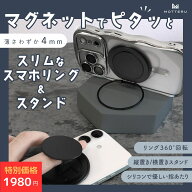【数量限定モニターセール！1980円】MOTTERU(モッテル) スマホリングスタンド スリムタイプ 薄型 約4mm M…