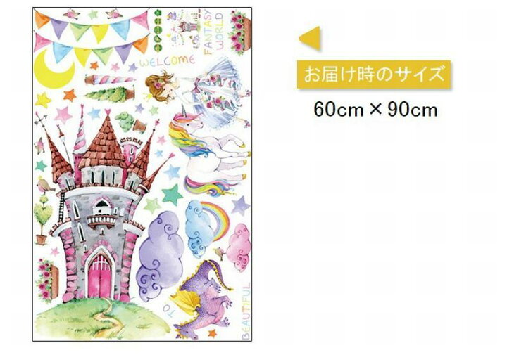 楽天市場 送料無料 ウォールステッカー 壁紙シール ルームデコレーション ウォールデコレーション Diy 壁面装飾 壁装飾 室内装飾 おしゃれ 飾り付け 貼り付け簡単 傷隠し キズ隠し 雑貨 小物 インテリア メルヘン おとぎ話の世界 童話の世界 お城 ユニコ Motto Motto