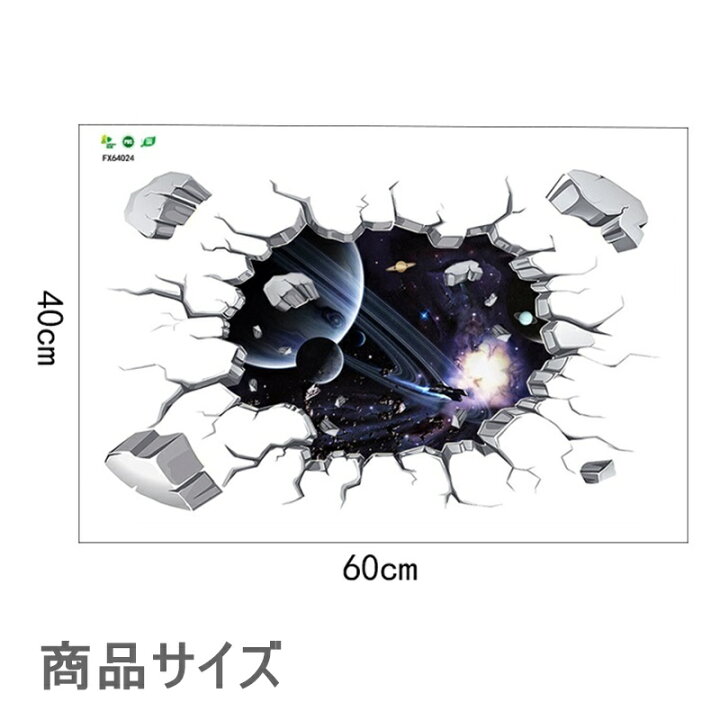 楽天市場 送料無料 ウォールステッカー ウォールシール 壁シール 壁紙シール 宇宙 トリックアート だまし絵 3d 壁面装飾 室内装飾 床 穴 模様替え Diy ルームデコレーション おもしろ Motto Motto