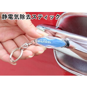 静電気除去 グッズ カー用品の人気商品 通販 価格比較 価格 Com