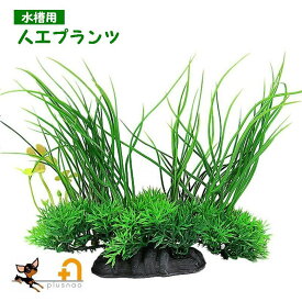 楽天市場 水槽 水草 造花の通販