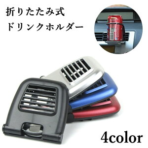 折りたたみ カップ 車用ドリンクホルダー 収納の人気商品 通販 価格比較 価格 Com