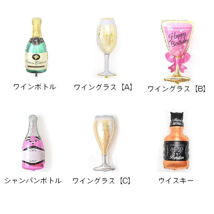 楽天市場 送料無料 バルーン カラフル お酒 ボトル シャンパン 可愛い オシャレ インテリア パーティー 結婚式 女子会 誕生日 バースデー Motto Motto