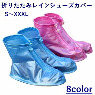 送料無料 レインシューズ 完全防水 レインブーツカバー 折りたたみ長靴 ブーツカバー 携帯レインシューズ…