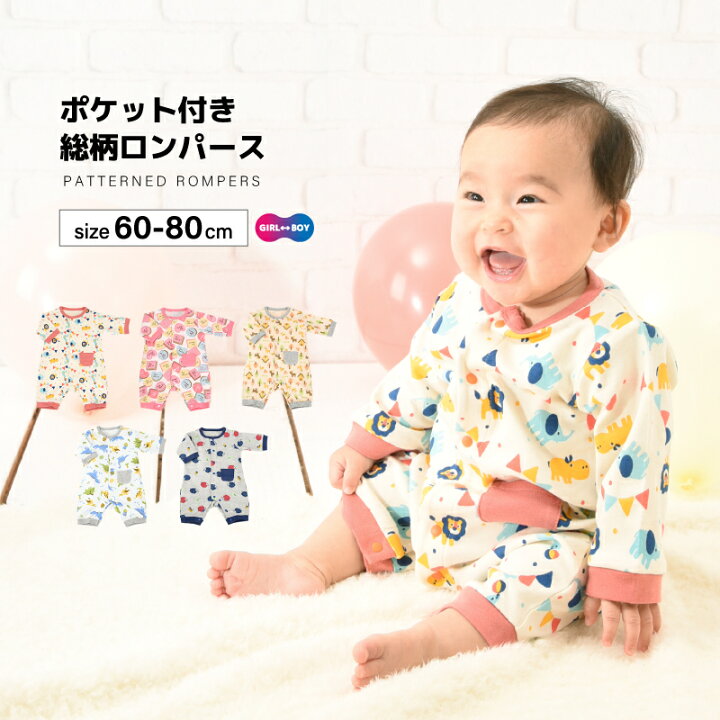 楽天市場 送料無料 ロンパース カバーオール ベビーウェア ベビー服 総柄 長袖 前開き スナップ ボタン 赤ちゃん 新生児 女の子 男の子 おしゃれ かわいい 可愛い 出産祝い プレゼント ギフト 贈り物 ハリネズミ 恐竜 アニマル 動物 つなぎ ロングパンツ Motto Motto 楽天市場 送料無料 ロンパース カバーオール ベビーウェア ベビー服 総柄 長袖 前開き スナップ ボタン 赤ちゃん 新生児 女の子 男の子 おしゃれ かわいい 可愛い 出産祝い プレゼント ギフト 贈り物 ハリネズミ 恐竜 アニマル 動物 つなぎ ロングパンツ Motto Motto