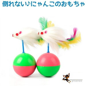 ねこ おもちゃ ねずみ 猫用品の人気商品 通販 価格比較 価格 Com