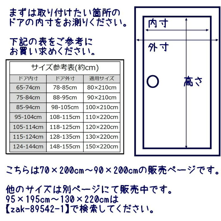 楽天市場】送料無料 マグネット式暖簾 網戸カーテン ドアカーテン 蚊帳カーテン 玄関カーテン インテリア のれん マジックテープ マグネット式 虫よけ 蚊よけ 虫対策 換気 風通し 通気性 メッシュ 暑さ対策 取付簡単 : motto-motto 楽天市場】送料無料 マグネット式暖簾 網戸カーテン ドアカーテン 蚊帳カーテン 玄関カーテン インテリア のれん マジックテープ マグネット式 虫よけ 蚊よけ 虫対策 換気 風通し 通気性 メッシュ 暑さ対策 取付簡単 : motto-motto