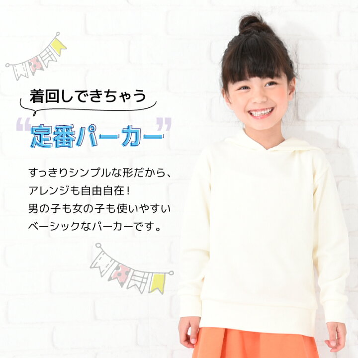 楽天市場 送料無料 子供服 パーカー 男の子 女の子 長袖 スウェット プルオーバー 裏毛 リンクコーデ ジュニア キッズ シンプル 無地 カジュアル 着まわし フーディー おしゃれ 通園 通学 カラバリ豊富 定番 春服 秋服 子ども プラスナオ Motto Motto