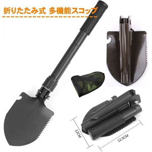 送料無料 携帯用スコップ 多機能スコップ 折りたたみ式スコップ シャベル 収納袋付き 収納ケース コンパクト 便利 ノコギリ コンパス ピック 栓抜き 取り外し可能 アウトドア キャンプ 園芸