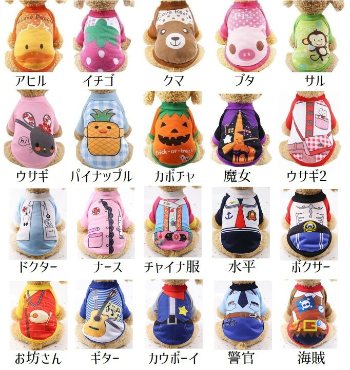 楽天市場 送料無料 ドッグウエア キャットウエア トレーナー ペット服 犬 猫 袖あり プルオーバー 裏起毛 秋 冬 お散歩 お出掛け プリント イラスト 動物 ハロウィン 乗り物 フルーツ お散歩 お出掛け Motto Motto