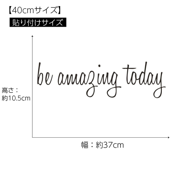 楽天市場 送料無料 ウォールステッカー シール式 壁紙シール Be Amazing Today 英文 英語 筆記体 メッセージ おしゃれ かわいい シンプル ウォールシール 壁面装飾 室内装飾 インテリア雑貨 模様替え Diy ルームデコレーション かっこいい 壁 Motto Motto