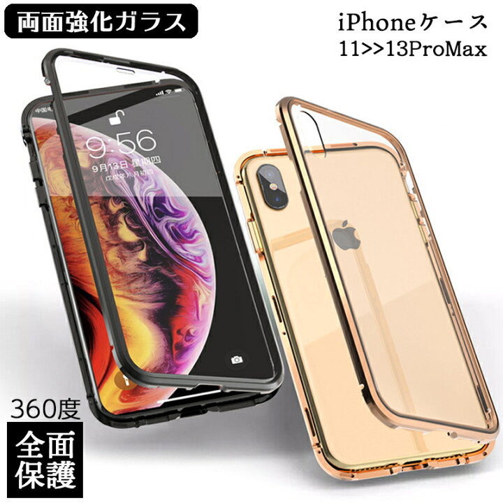 楽天市場 送料無料 スマホケース Iphoneケース 13 12 11 アイフォンカバー 両面ガラス 全面保護 マグネットバンパー フルカバー 9h 強化ガラス クリア 透明 360度 耐衝撃 傷防止 磁石 金属フレーム スマートフォンケース ユニセックス メンズ Motto Motto