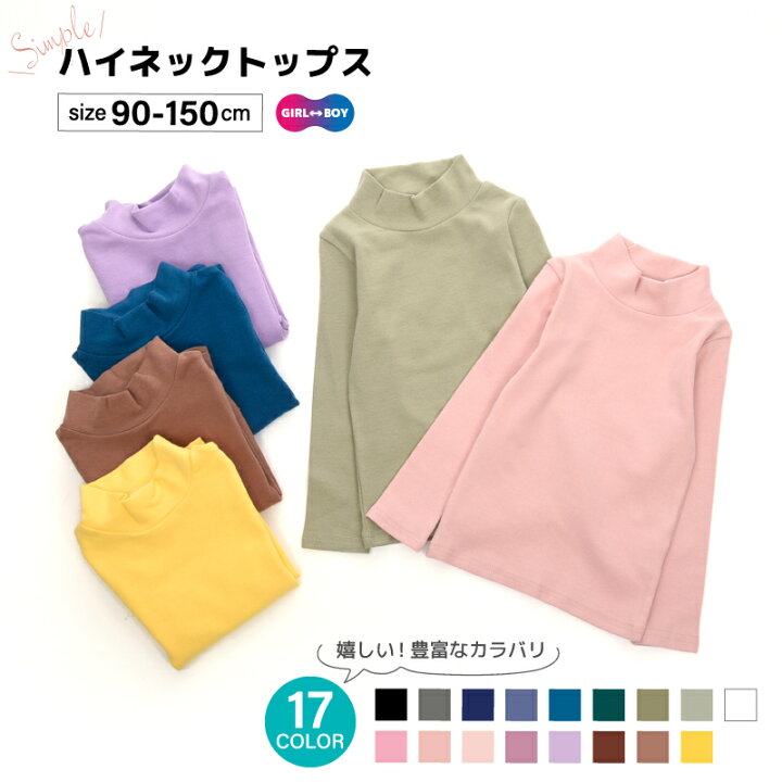 楽天市場】送料無料 カットソー ハイネックTシャツ 長袖 子供服 キッズ 