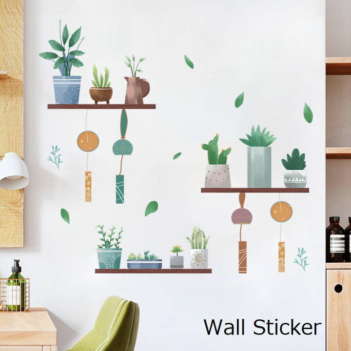 楽天市場 送料無料 ウォールステッカー 壁紙シール 模様替え 飾り デコレーション 室内装飾 Diy 防水 植物 緑 葉 グリーン ボタニカル リーフ 風鈴 盆栽 鉢植え プランター インテリア雑貨 貼り付け簡単 おしゃれ お洒落 子供部屋 キッチン トイレ 窓 Motto Motto