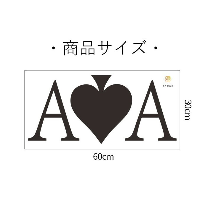 楽天市場 送料無料 ウォールステッカー 壁紙シール 壁飾り 装飾 トランプ スペードのエース アルファベット モノトーン モノクロ ブラック シンプル 可愛い キュート シック おしゃれ カジュアル リビング 子供部屋 寝室 カフェ 店舗装飾 Motto Motto