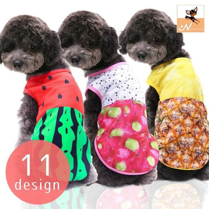 楽天市場】送料無料 ドッグウェア キャットウェア 犬 猫 犬服 猫服 犬用ウェア 猫用ウェア 犬の服 猫の服 ペットウェア ペット服 ペット用品 Tシャツ タンクトップ ノースリーブ 袖なし カットソー 洋服 プリント キャラクター フルーツ お散歩 お出かけ お : motto-motto 楽天市場】送料無料 ドッグウェア キャットウェア 犬 猫 犬服 猫服 犬用ウェア 猫用ウェア 犬の服 猫の服 ペットウェア ペット服 ペット用品 Tシャツ タンクトップ ノースリーブ 袖なし カットソー 洋服 プリント キャラクター フルーツ お散歩 お出かけ お : motto-motto