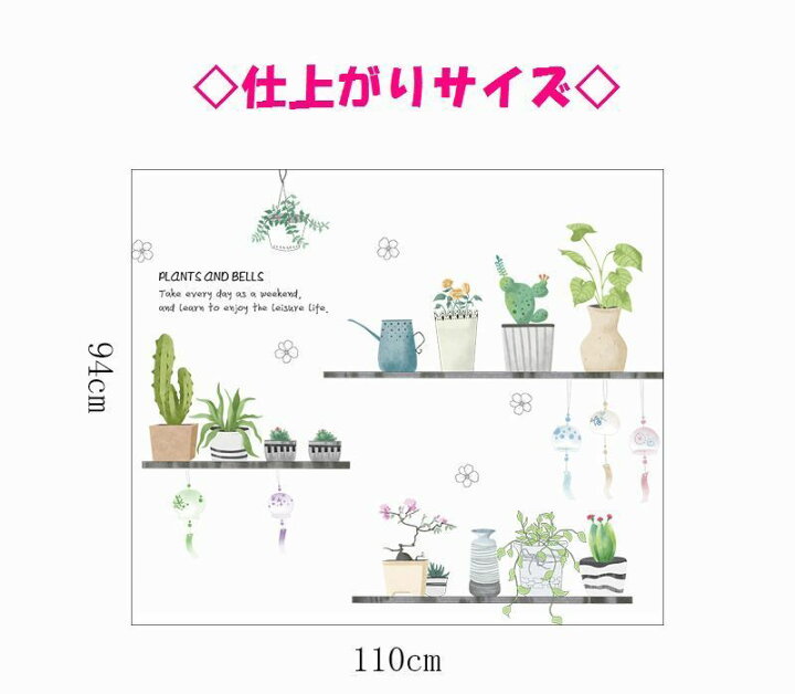 楽天市場 送料無料 ウォールステッカー 壁紙シール 壁飾り 観葉植物 イラスト おしゃれ リビング ルームデザイン 部屋 階段 Motto Motto