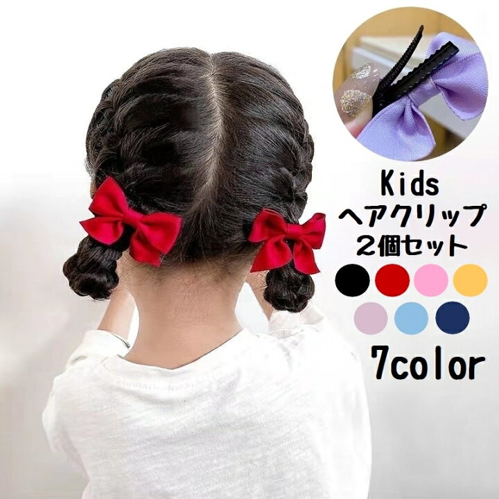 楽天市場 送料無料 ヘアクリップ 2個セット キッズ 子供 女の子 ヘアアクセサリー 髪飾り 髪留め リボン 無地 シンプル かわいい おしゃれ ヘア アレンジ まとめ髪 デイリー 普段使い お出かけ ガールズ くちばしクリップ ファッション小物 雑貨 ブラック ワ Motto Motto