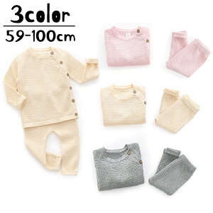 送料無料 パジャマ ルームウェア 上下 2点セット ニット セーター ベビー キッズ 子供 女の子 男の子 トップス ボトムス 長袖 前ボタン サイドボタン ラウンドネック レギパン ロングパンツ