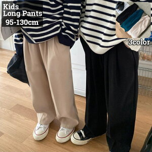 送料無料 ロングパンツ 子供用 キッズ 女の子 男の子 ワイド ストレート ツータック 長ズボン ボトムス 無地 単色 ウエストゴム シンプル おしゃれ かわいい お出かけ レトロ感 マニッシュ