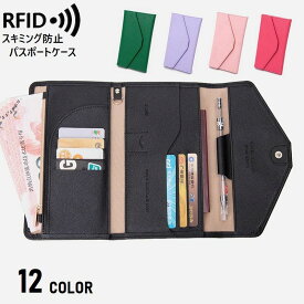 送料無料 パスポートカバー パスポートケース RFID スキミング防止 三つ折り ボタン レザー調 カードホルダー お札入れ カード入れ 財布 長方形 フェイクレザー セキュリティグッズ 旅行用品 海外旅行 防犯グッズ トラベルグッズ レディース メンズ チケットホルダー 母の日