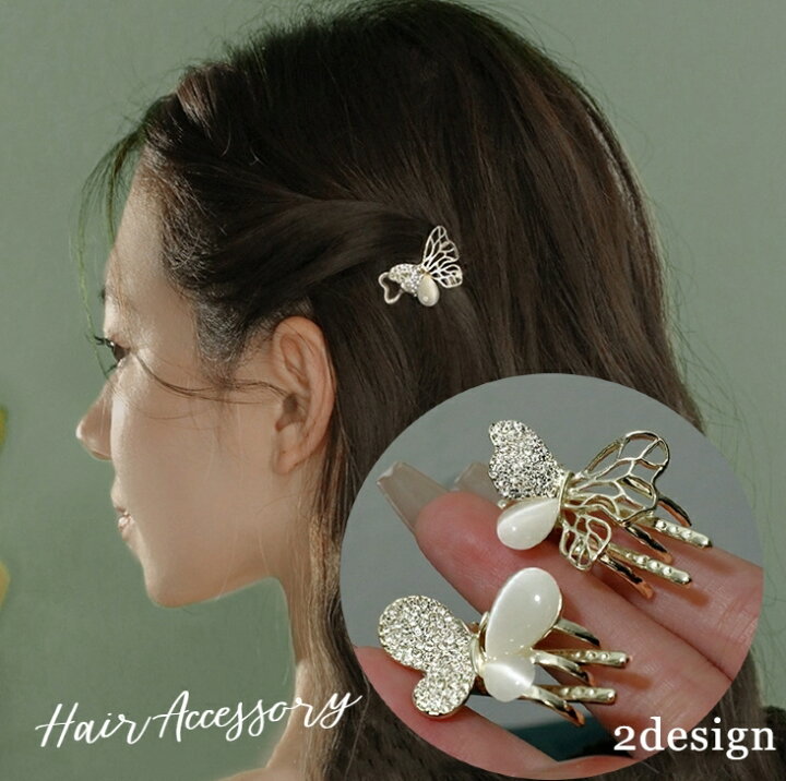楽天市場】送料無料 ヘアクリップ バンスクリップ ミニクリップ ヘアアクセサリー レディース 女性 ラインストーン キラキラ 透かし ちょうちょ 蝶 バタフライモチーフ 上品 エレガント 華やか 小さい シンプル 髪留め ヘアアレンジ まとめ髪 髪飾り 普段使い : motto-motto