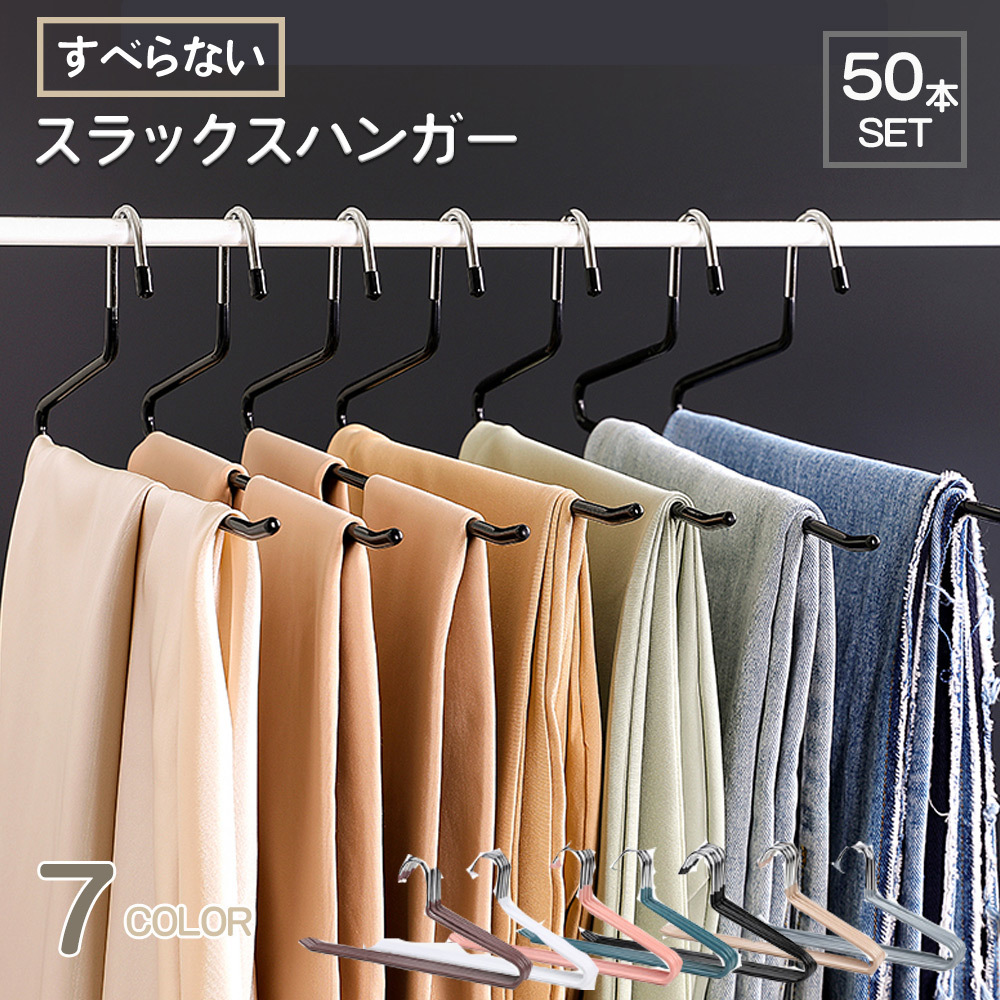ズボン 洗濯ハンガーの人気商品・通販・価格比較 - 価格.com