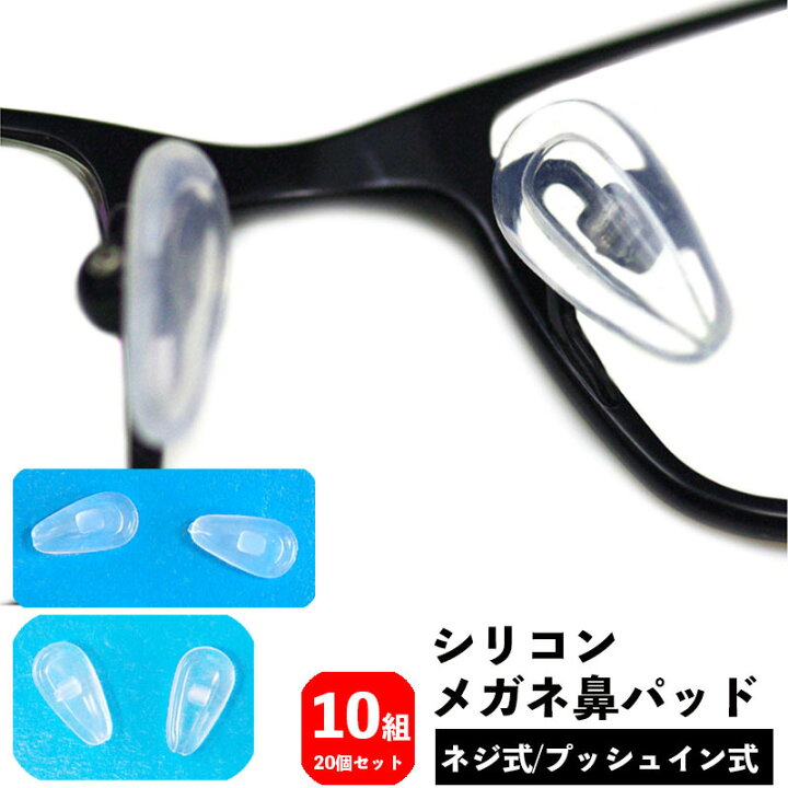 メガネ鼻パッド 黒 6個セット 鼻あて ずれ落ち防止 メガネ跡防止 眼鏡
