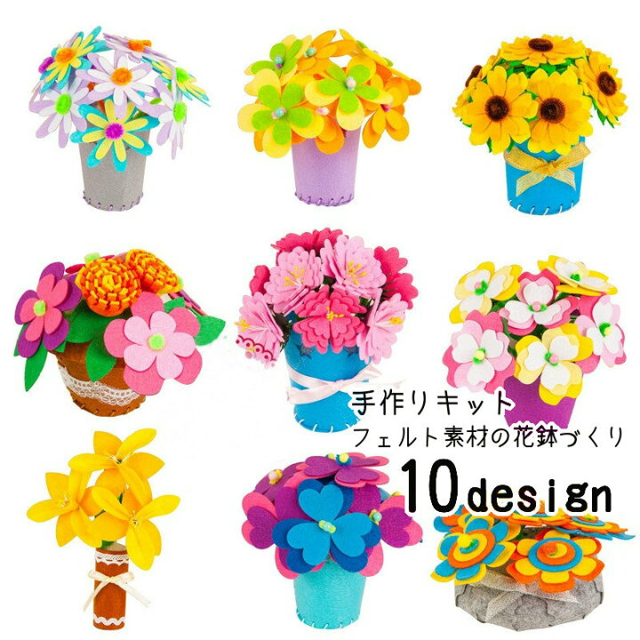 楽天市場 送料無料 手作りキット ハンドメイド Diyキット フェルト クラフト 花 フラワー ブーケ カーネーション 水仙 ひまわり 向日葵 鉢 飾り フラワーポット 手芸 フエルト プレゼント 素材 材料 おしゃれ 可愛い かわいい 鉢 Motto Motto