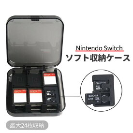 送料無料 ゲームソフト収納ケース Nintendo Switch ニンテンドースイッチ メモリカード収納 カセット収納 大容量 クリア 半透明 持ち運び 保護 汚れ防止 傷防止