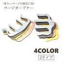 送料無料 ページオープナー 楽譜クリップ 楽譜留め 譜面留め ページ留め 本 ページ固定 楽譜おさえ ページホルダー しおり 便利 かわいい おしゃれ シンプル ピアノ 吹奏楽部 部活 バイオリン 金属 レトロ メタル シルバー ブラック 黒 ゴールド 大人 シンプル 中学生 高校生