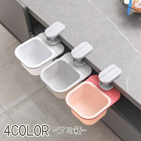送料無料 ゴミ箱 ダストボックス 卓上 食卓 挟む 机 つくえ テーブル キッチン 便利アイテム 取り付け 簡単 シンプル リビング ダイニング 収納