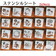 送料無料 ステンシルシート ステンシルプレート 文房具 花 DIY イラスト 製図 描画 テンプレート 種類豊…