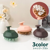 送料無料 シャンプーブラシ くし 頭皮 洗髪 ヘアケア 髪の毛 バス用品 バスグッズ 握りやすい ソフト や…