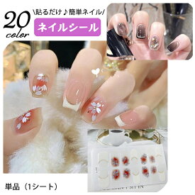 送料無料 ネイルシール 単品 1シート レディース 3D ネイルアート セルフネイル 全面シール 爪用 シンプル ネイルチェンジ 貼るだけ ラインストーン カラバリ豊富 簡単 キラキラ おしゃれ かわいい フルカバー パーティー セレモニー 普段使い カジュアル デイリー 女性用 婦