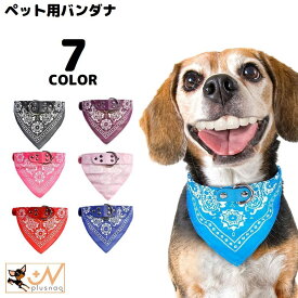 送料無料 ペット用 バンダナ 三角スカーフ 首輪 犬 猫 スタイ よだれかけ 首飾り カラー ペイズリー 散歩 おめかし 可愛い おしゃれ