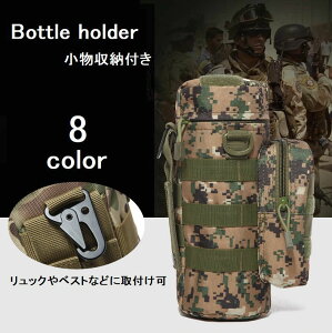 送料無料 ペットボトルホルダー ベルトポーチ ドリンクホルダー 水筒入れ 水筒ホルダー ポーチ付き 多機能 ボトル用ポーチ 迷彩 登山 アウトドア キャンプ サバゲー ブラック 黒 無地