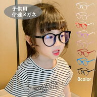 伊達メガネ 伊達めがね キッズ 子ども 男の子 女の子 男女兼用 だてめがね 度なし ボストン型 クリアレン…