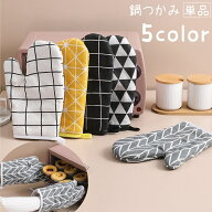 送料無料 鍋つかみ キッチンミトン 片手用 単品 手袋 オーブンミトン キッチングローブ 左右兼用 北欧風 …