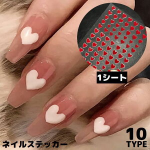 送料無料 ネイルシール ネイルステッカー 1シート デコパーツ 貼るだけ 簡単 ネイルアート セルフネイル キラキラ 星 スター ハート