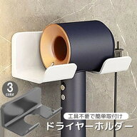 送料無料 ドライヤーホルダー 壁掛け ドライヤー収納 ドライヤースタンド ドライヤー置き スマートホルダ…
