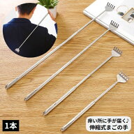 送料無料 孫の手 まごのて バックスクラッチャー 背中掻きブラシ ステンレス 伸縮自在 伸びる ペン型 携…
